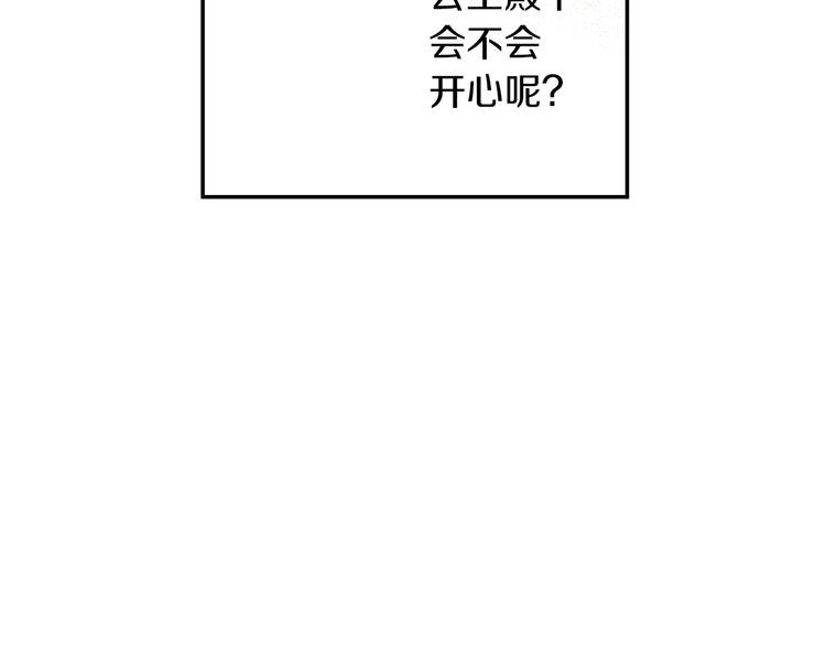 某天成为公主伊尔漫画,第30话 恋爱？2图