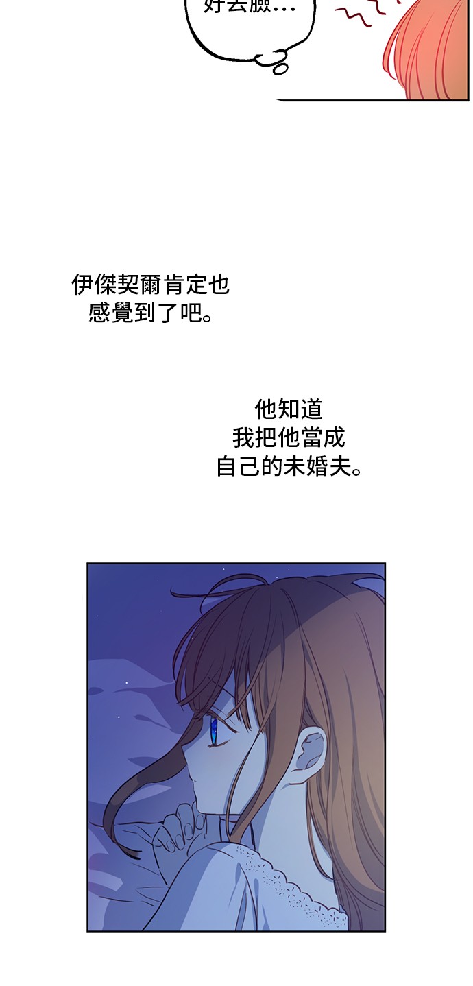 某天成为公主结局漫画,第34话 眼泪为谁而流2图
