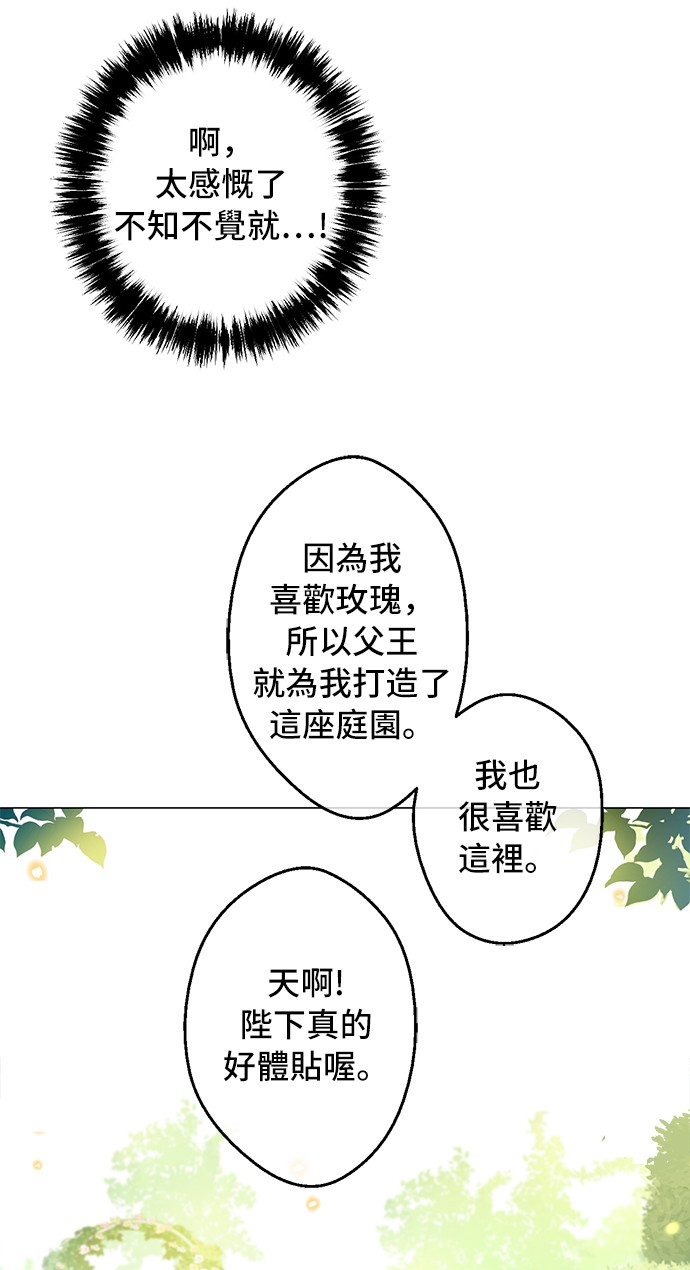 某天成为公主漫画免费下拉式六漫画奇漫屋漫画,第37话 克劳德的美~2图