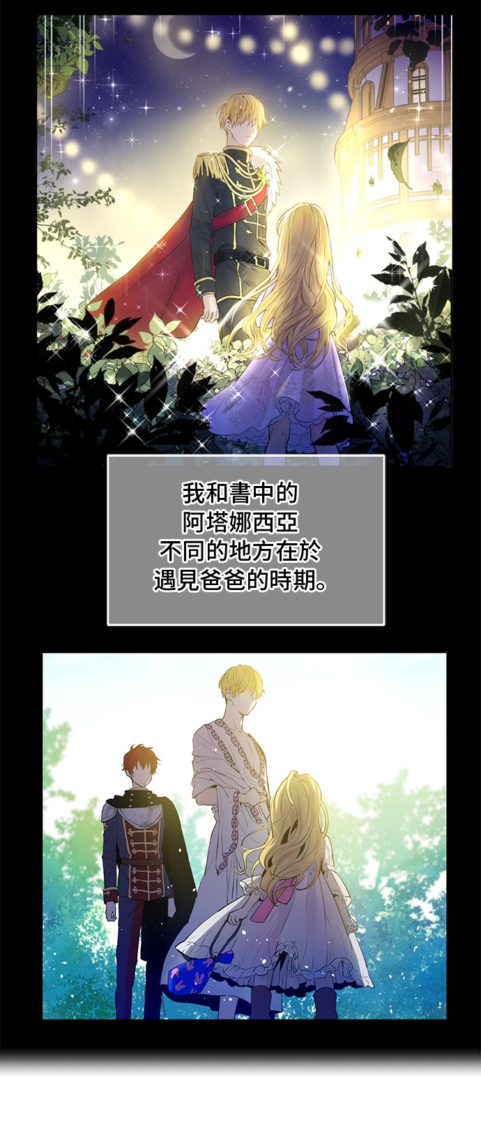 某天成为公主结局漫画,第33话 父皇…笑了？2图