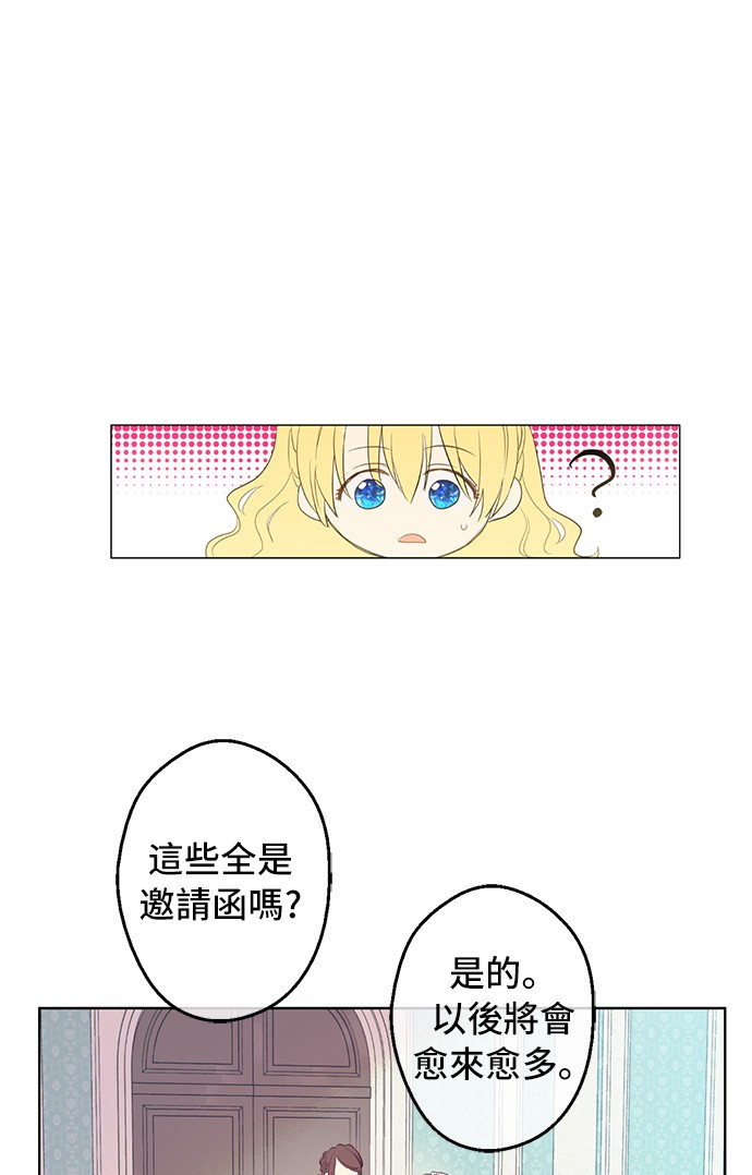 某天成为公主免费观看漫画,第36话 皇宫四大美男2图