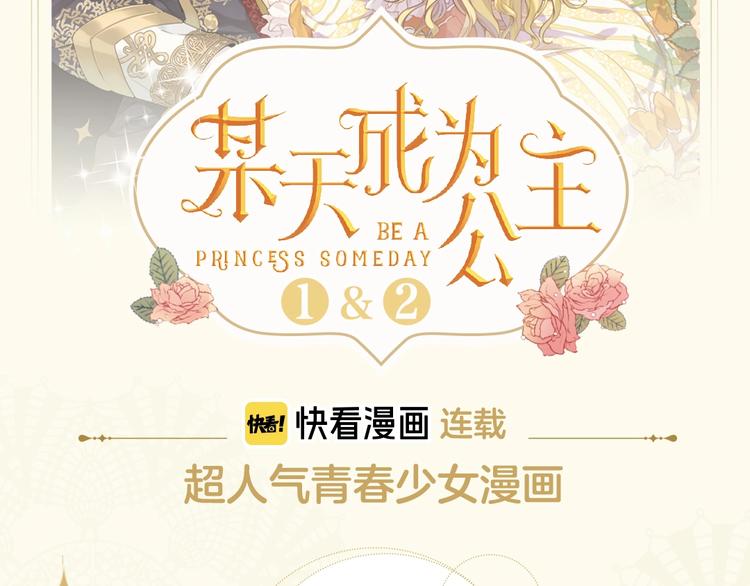 某天成为公主漫画免费樱花漫画漫画,《某天成为公主》单行本预售啦2图