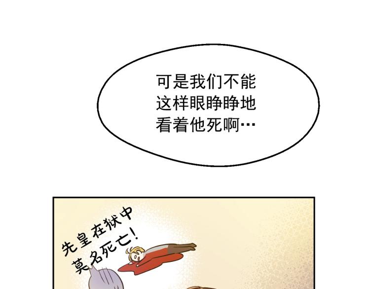 某天成为公主伊尔漫画,第26话 真心为你1图