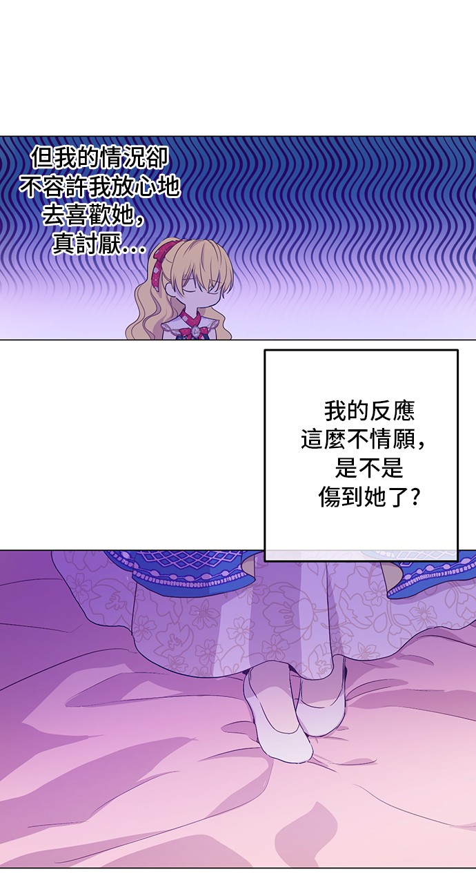 某天成为公主伊尔漫画,第19话 什么是家人2图