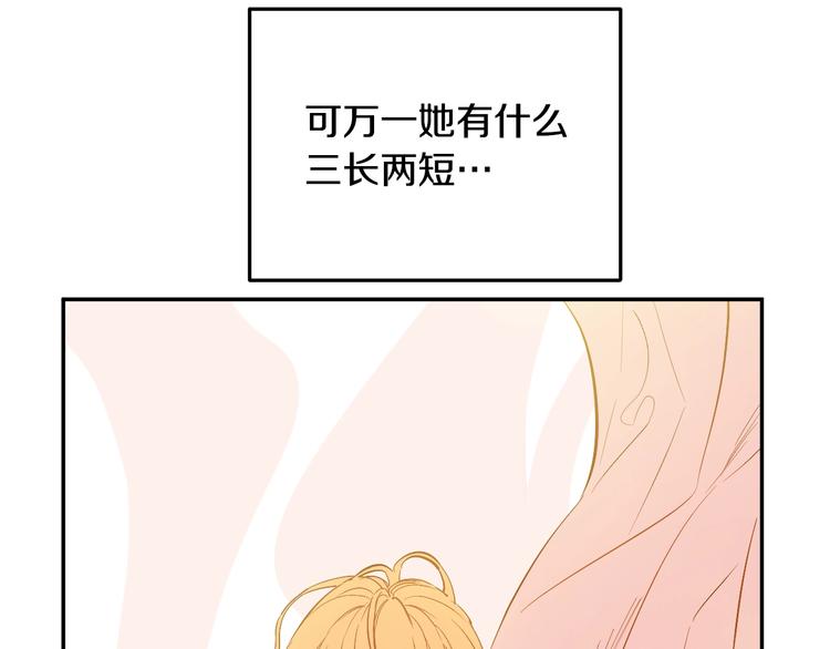 某天成为公主伊尔漫画,第16话 不再逃避1图
