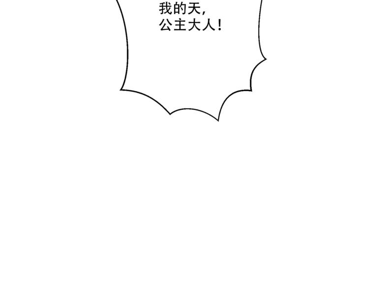 某天成为公主漫画,第10话 与父皇惊险游湖2图