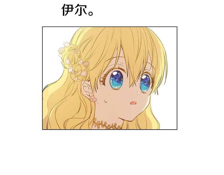 某天成为公主漫画,第28话 她的身边有我2图