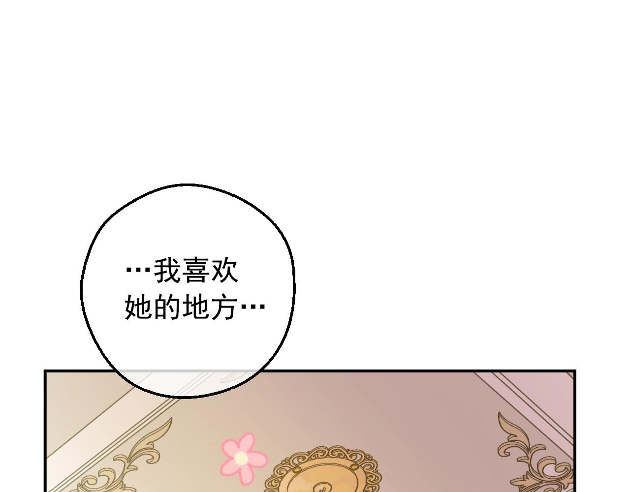 某天成为公主伊尔漫画,第37话 父皇很受伤2图