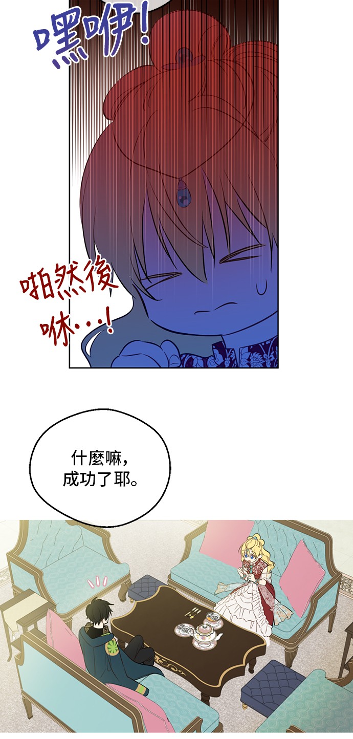 某天成为公主漫画,第31话 公主的请求2图