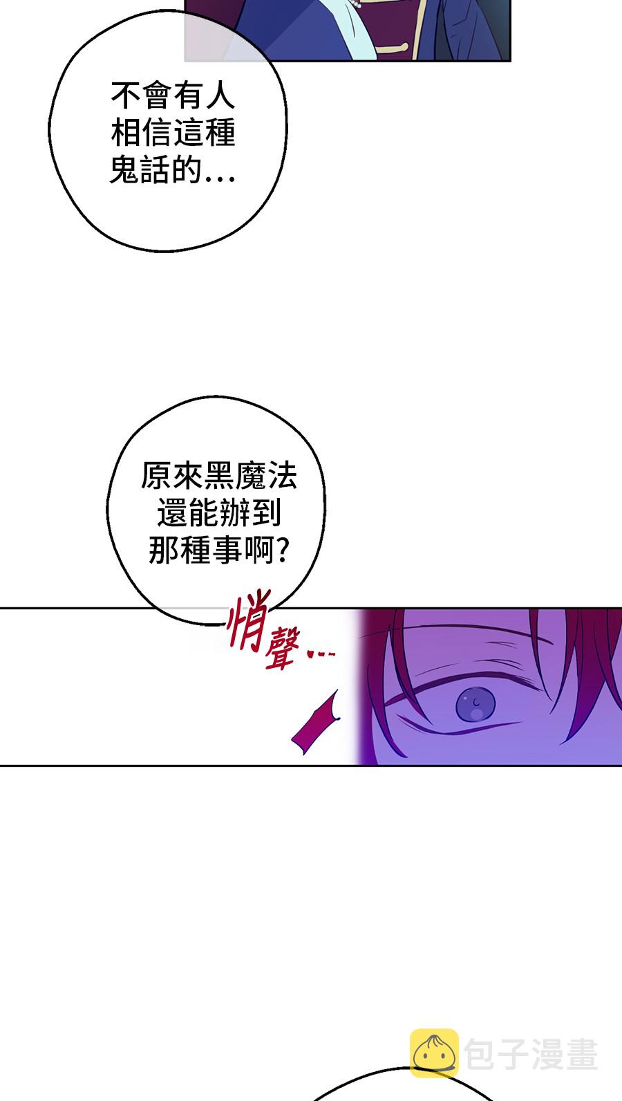 某天成为公主结局漫画,第7话 贼喊捉贼2图