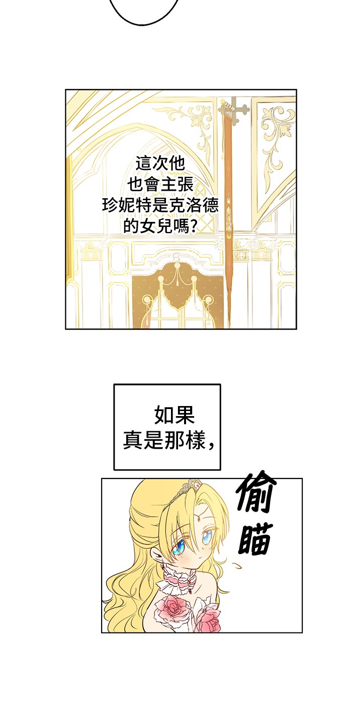 某天成为公主免费观看漫画,第32话 太寂寞2图