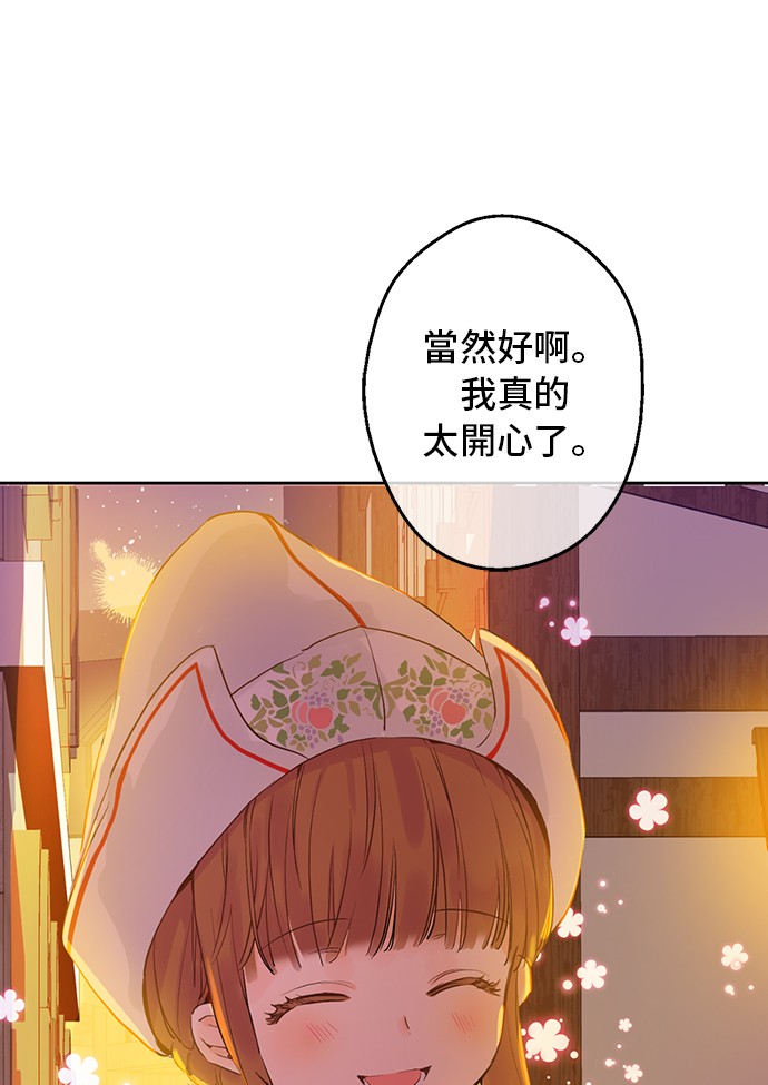 某天成为公主漫画,第11话 神秘男人2图