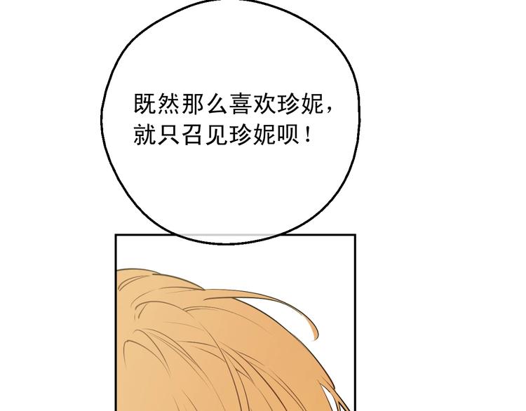 某天成为公主漫画免费观看下拉式漫画,第28话 她的身边有我2图