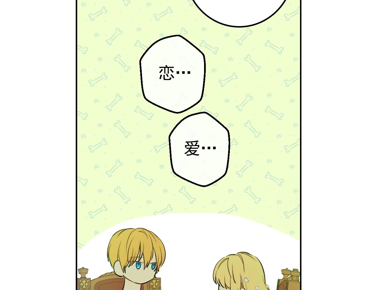某天成为公主伊尔漫画,第37话 父皇很受伤2图