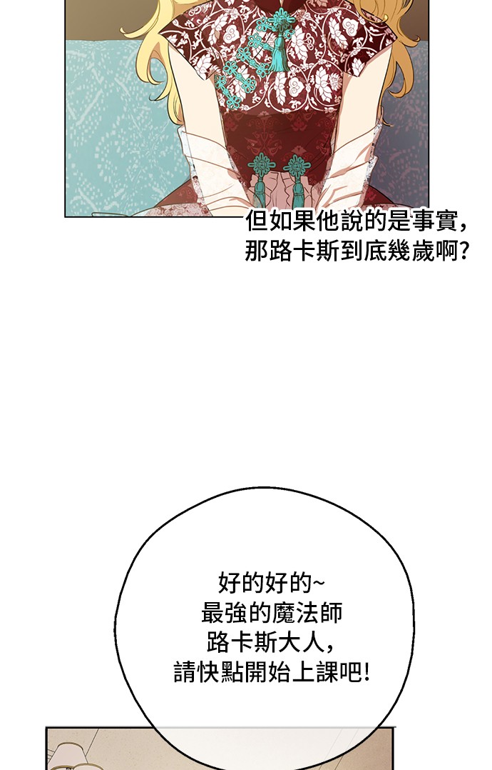 某天成为公主漫画,第31话 公主的请求1图