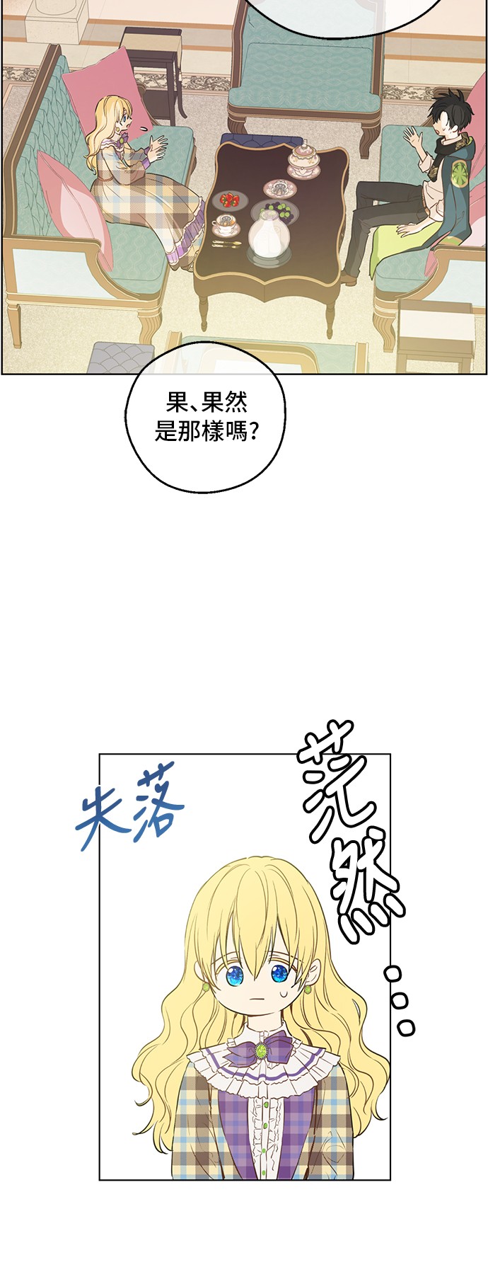 某天成为公主动画免费观看第一季漫画,第34话 眼泪为谁而流2图