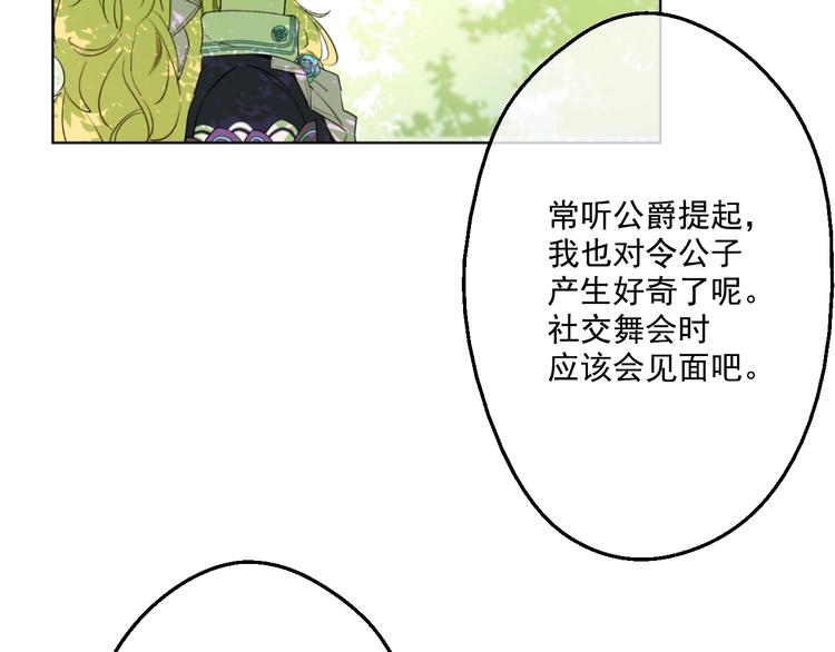 某天成为公主漫画,第28话 全帝国的宝贝1图