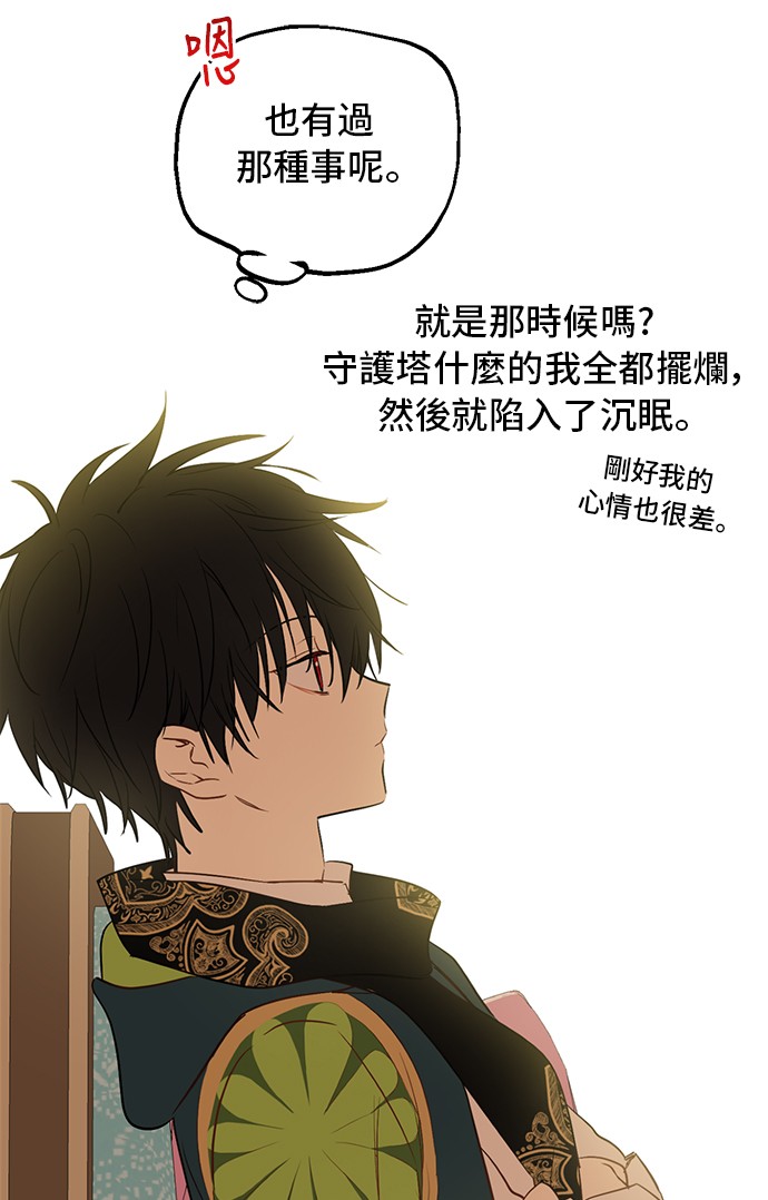 某天成为公主漫画,第31话 公主的请求1图