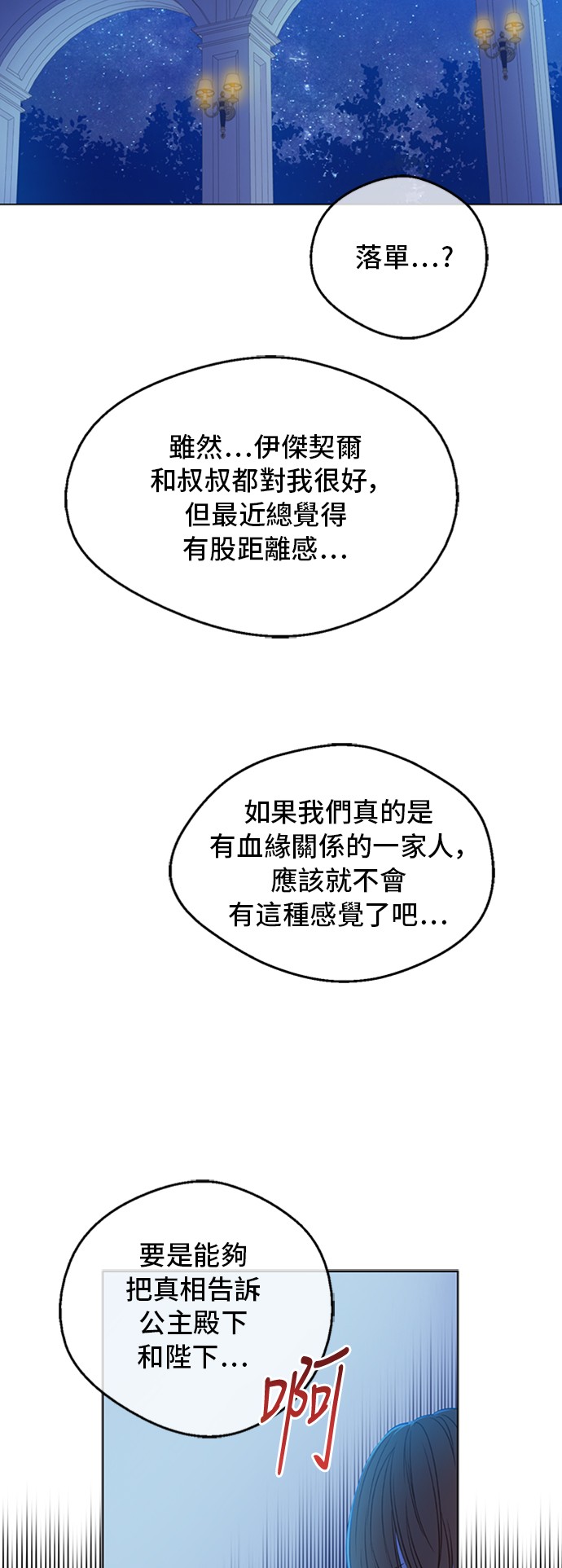 某天成为公主漫画免费樱花漫画漫画,第三季 第1话 格格不入2图