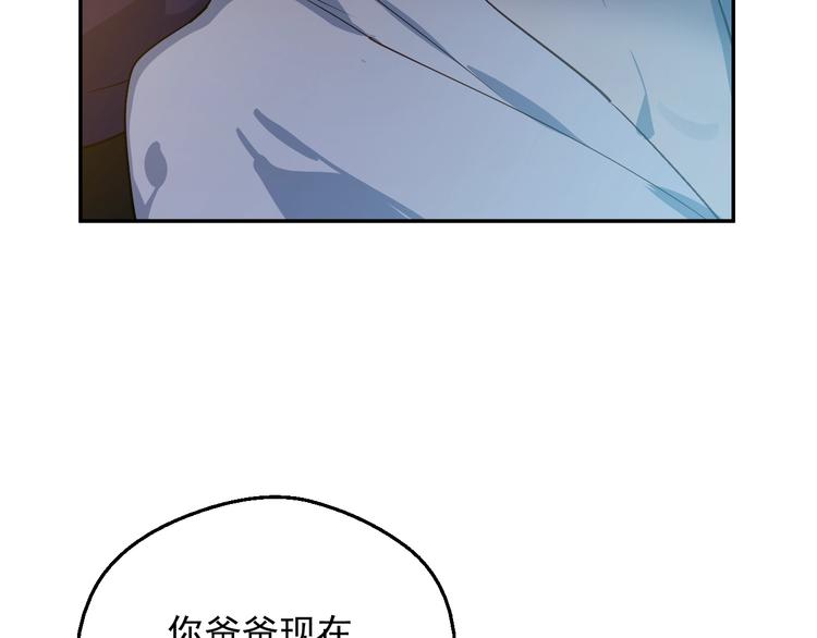 某天成为公主伊尔漫画,第13话 塔里的老鼠2图