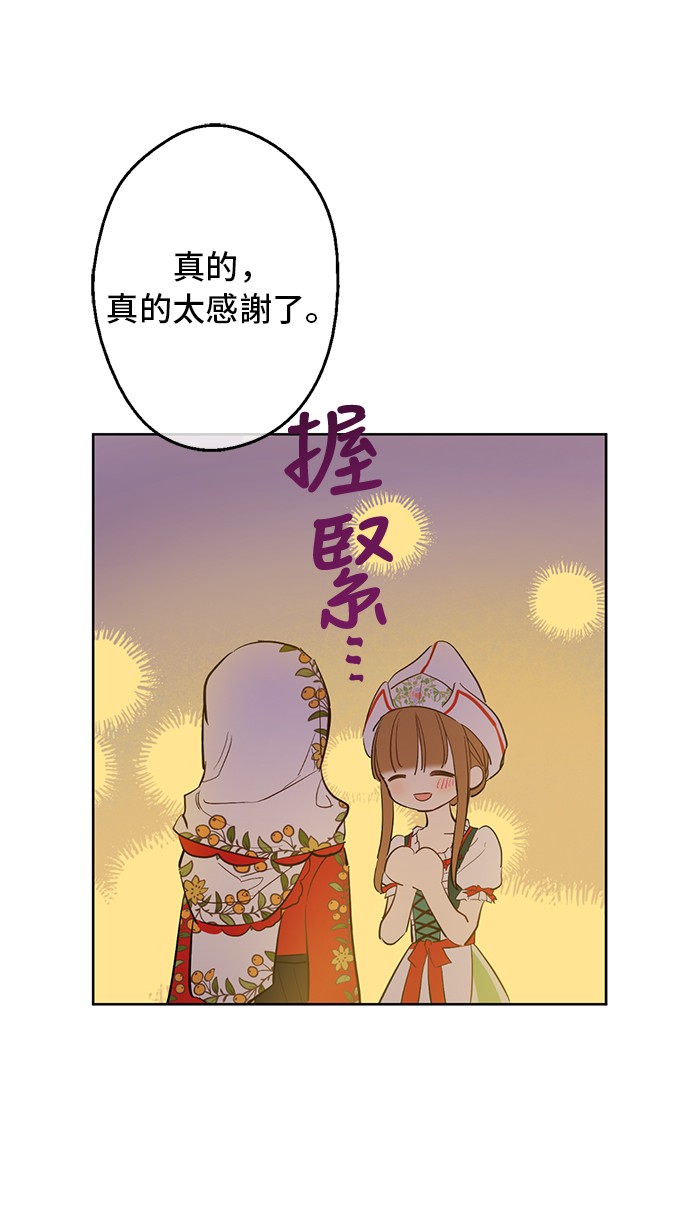 某天成为公主男主角是谁漫画,第11话 神秘男人1图