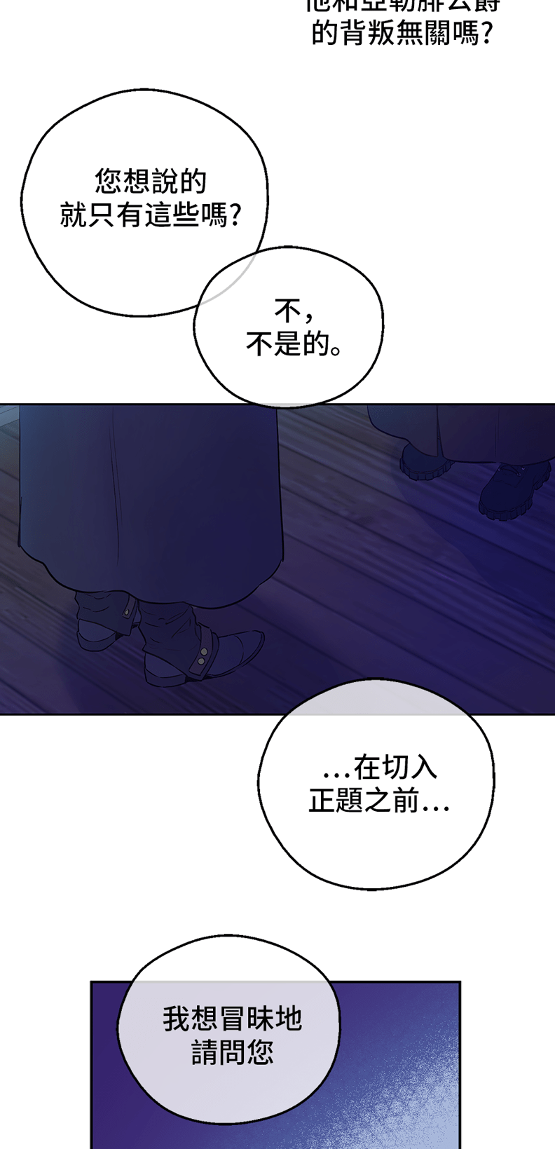 某天成为公主动漫全集免费芒果漫画,第10话 难以捉摸的亲情1图