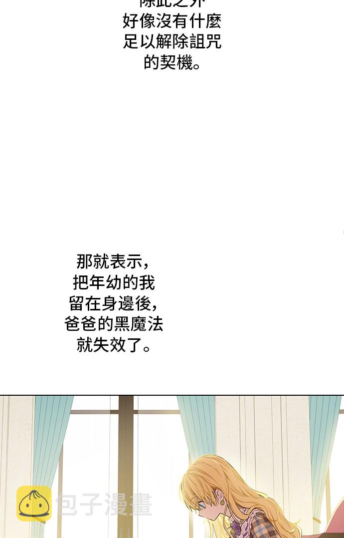 某天成为公主结局漫画,第33话 父皇…笑了？1图