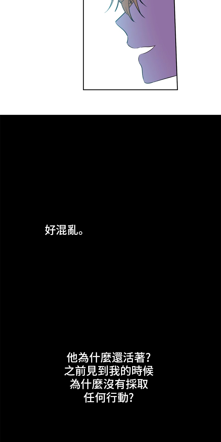 某天成为公主漫画,第7话 贼喊捉贼1图