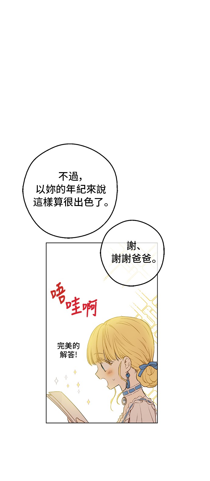 某天成为公主第三季漫画,第32话 学习魔法2图