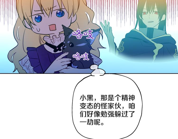 某天成为公主最后希娅和谁在一起了漫画,第18话 父皇求抱抱2图