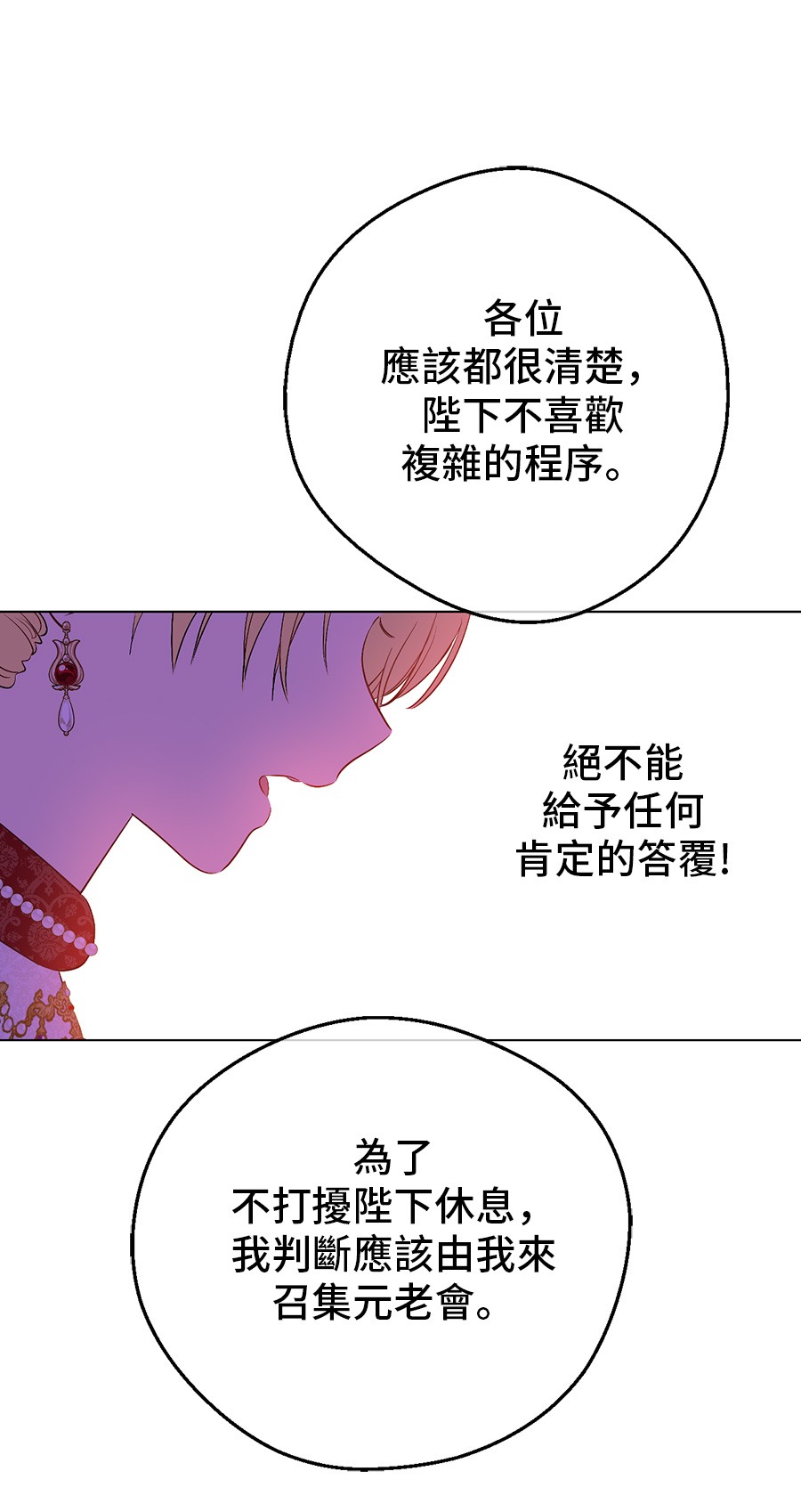 某天成为公主小说免费阅读全文笔趣阁漫画,第6话 死而复生？！1图