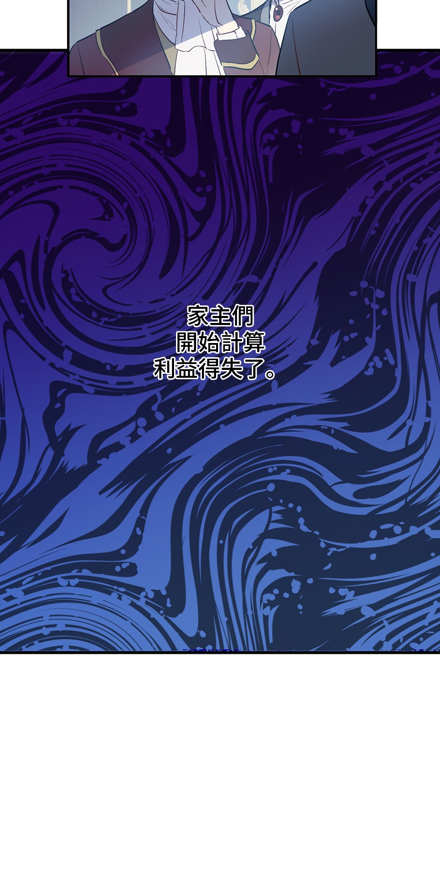 某天成为公主漫画,第7话 贼喊捉贼1图