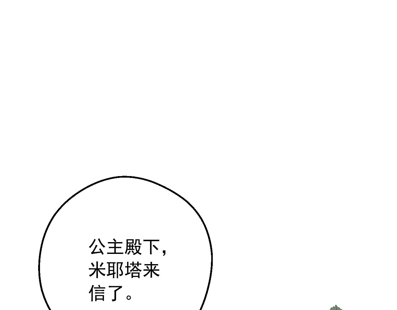 某天成为公主漫画免费下拉式六漫画奇漫屋漫画,第35话 一起散步？1图