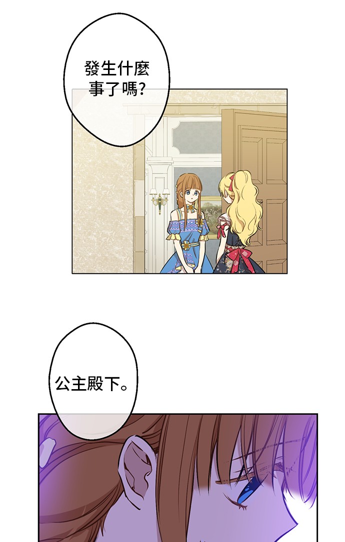 某天成为公主伊尔漫画,第19话 什么是家人2图