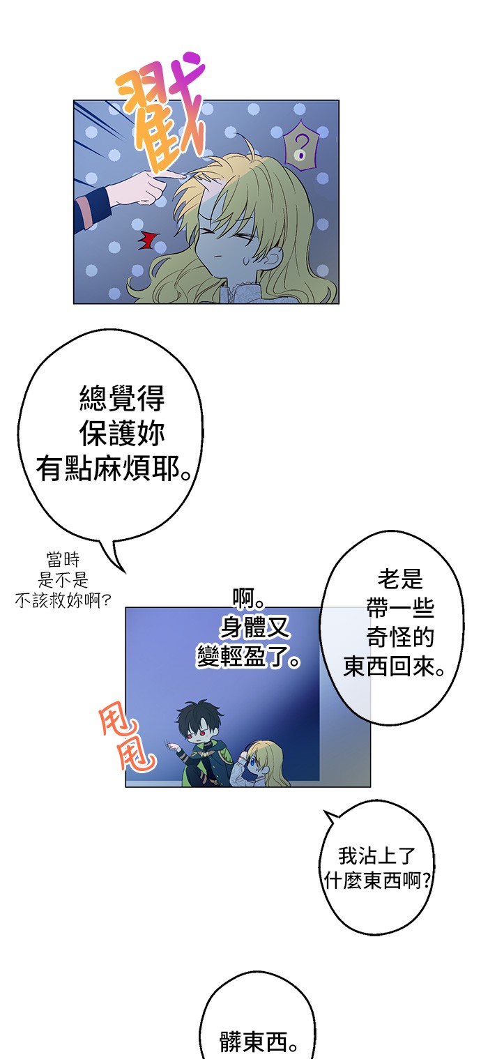 某天成为公主第三季漫画,第35话 不安生的游湖1图