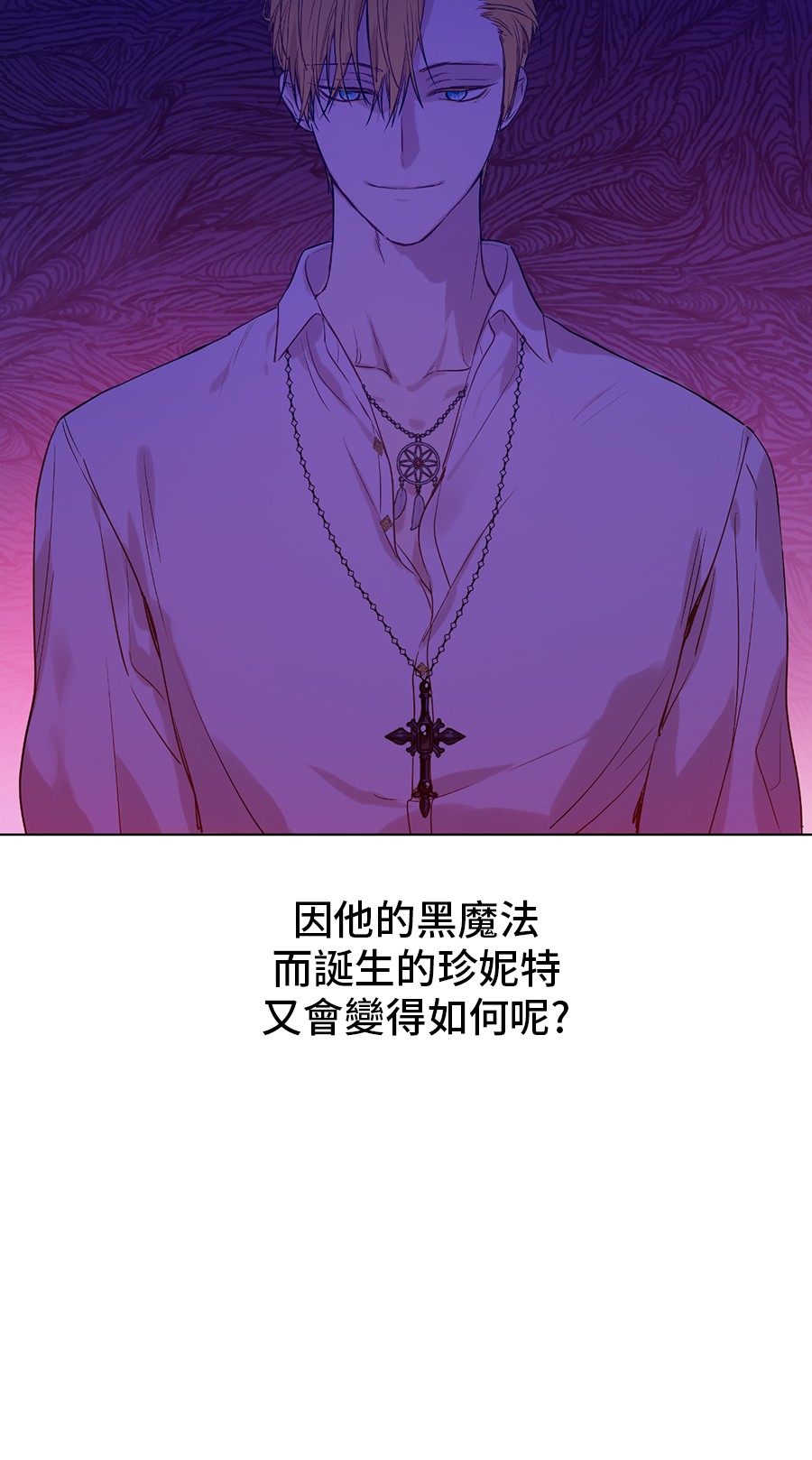 某天成为公主结局漫画,第7话 贼喊捉贼1图