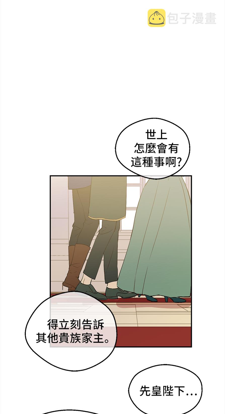 某天成为公主男主角是谁漫画,第8话 先皇的过去2图