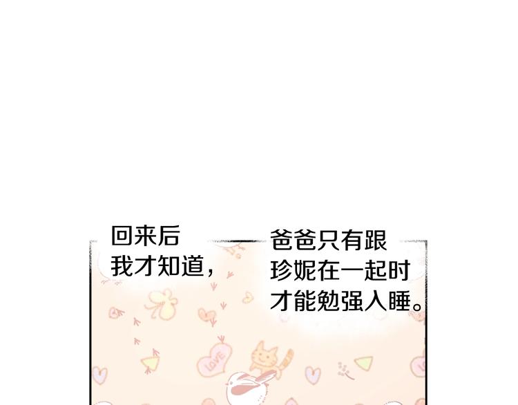 某天成为公主伊尔漫画,第23话 卢卡斯回宫2图