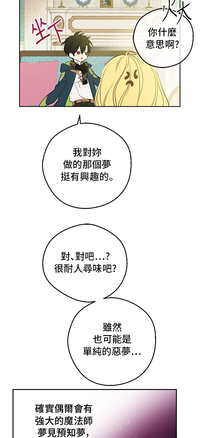 某天成为公主结局漫画,第33话 父皇…笑了？2图