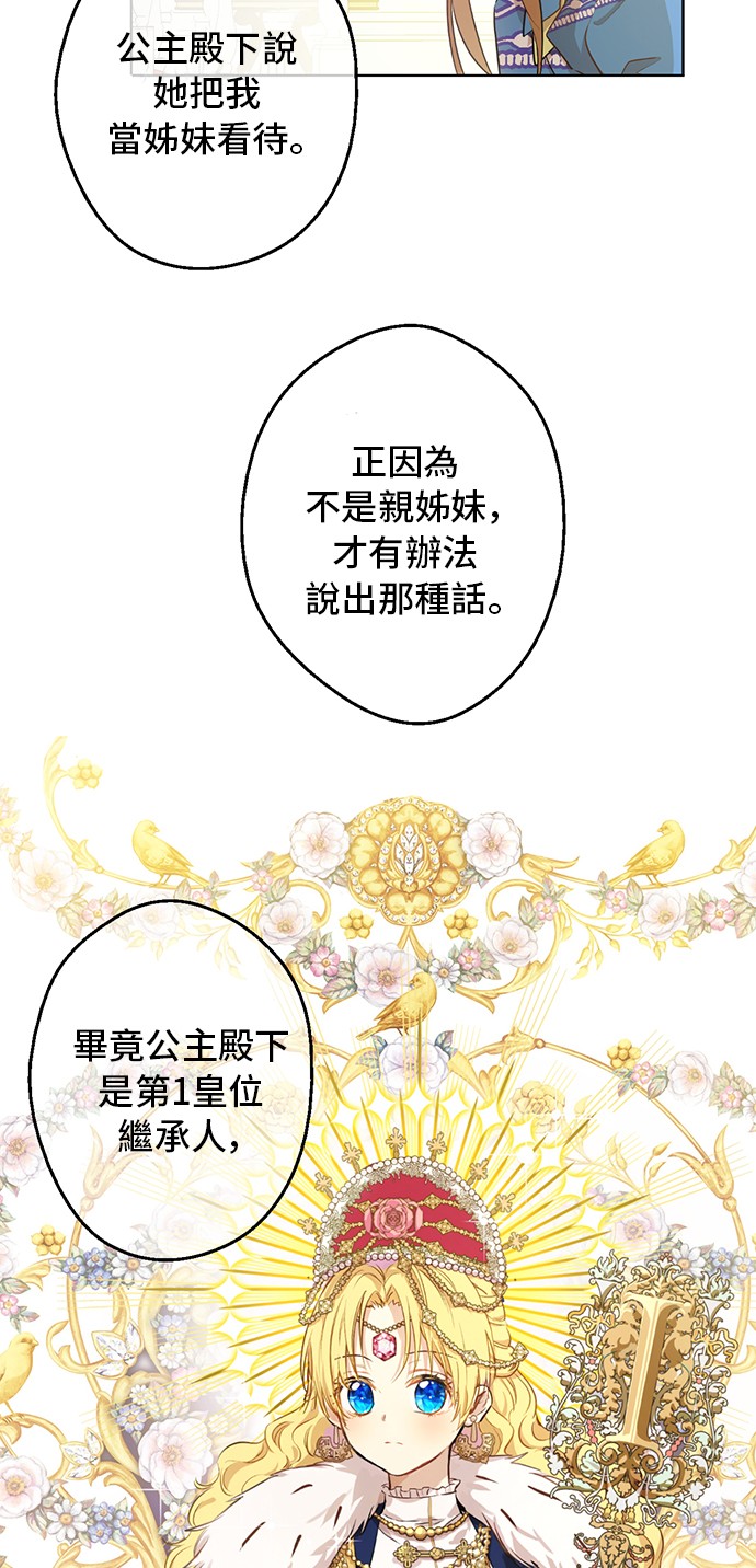 某天成为公主小说免费阅读全文笔趣阁漫画,第19话 什么是家人2图