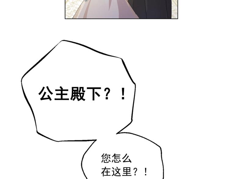 某天成为公主伊尔漫画,第22话 你过得好吗？1图