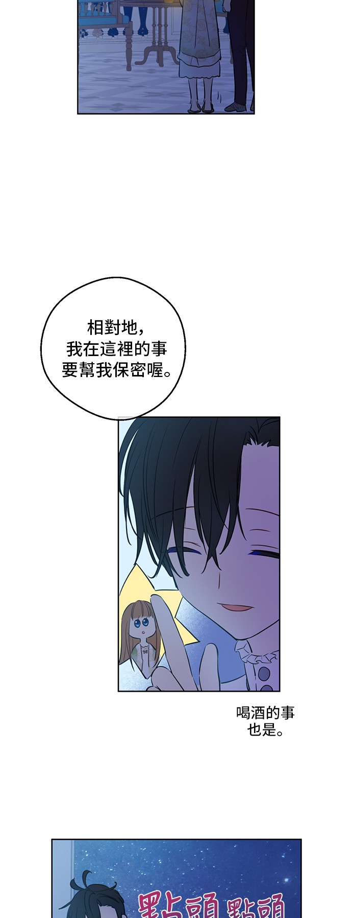 某天成为公主动画免费观看第一季漫画,第34话 眼泪为谁而流2图