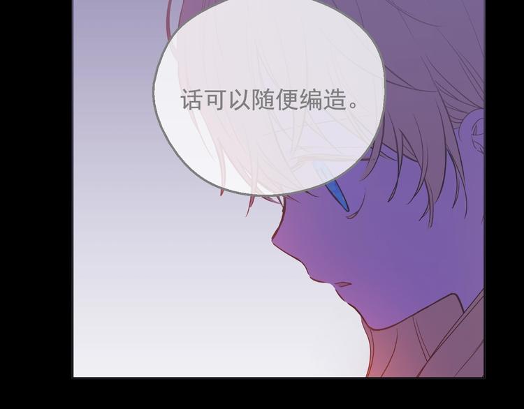 某天成为公主伊尔漫画,第13话 塔里的老鼠2图