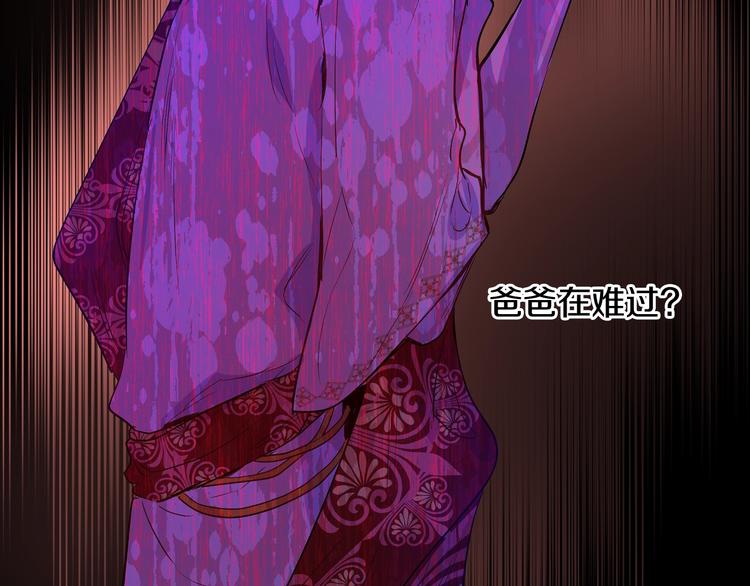 某天成为公主伊尔漫画,第21话 是你撕裂黑暗1图