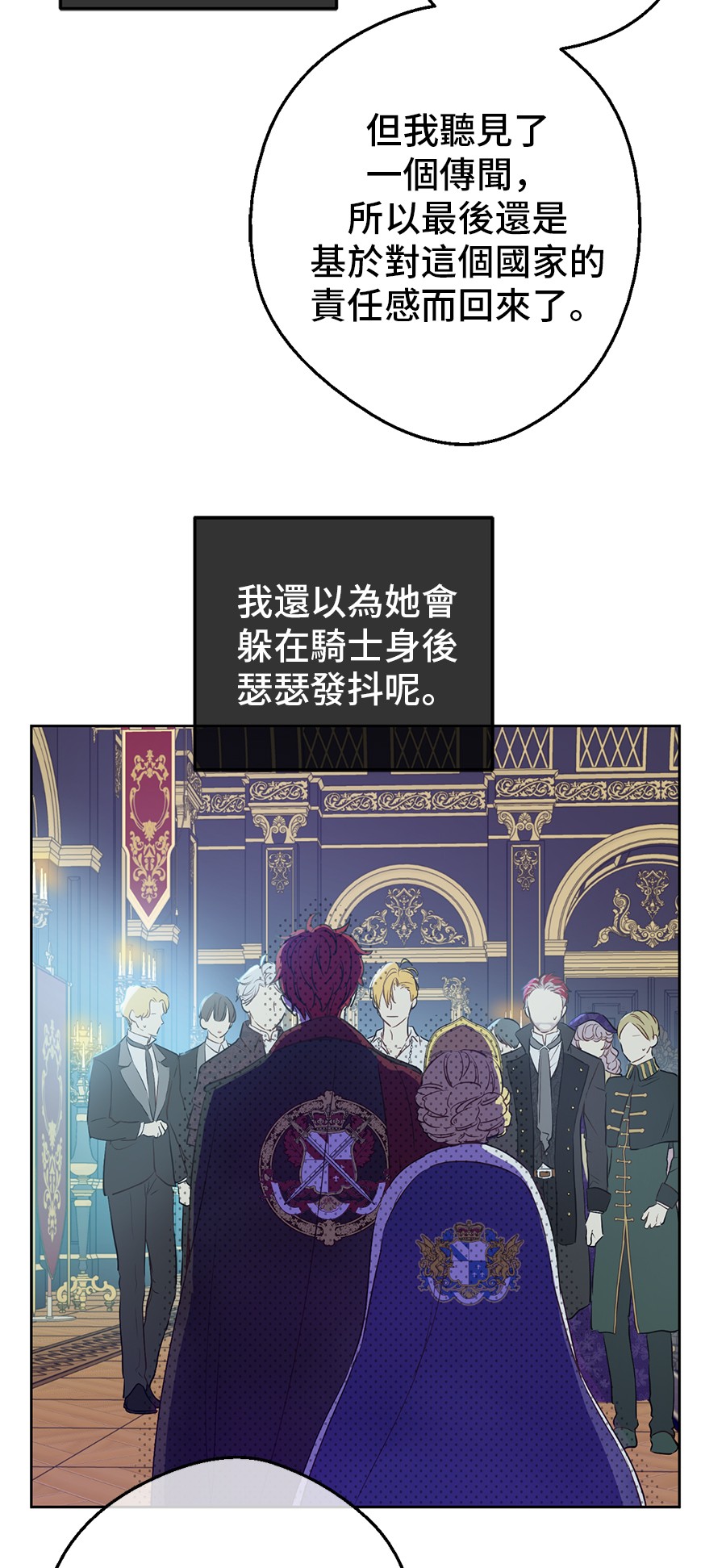 某天成为公主漫画,第7话 贼喊捉贼1图