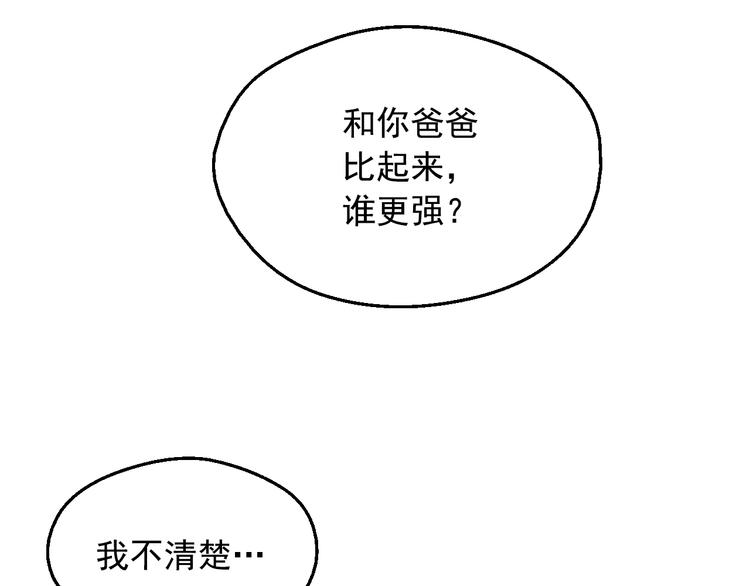 某天成为公主伊尔漫画,第13话 塔里的老鼠1图