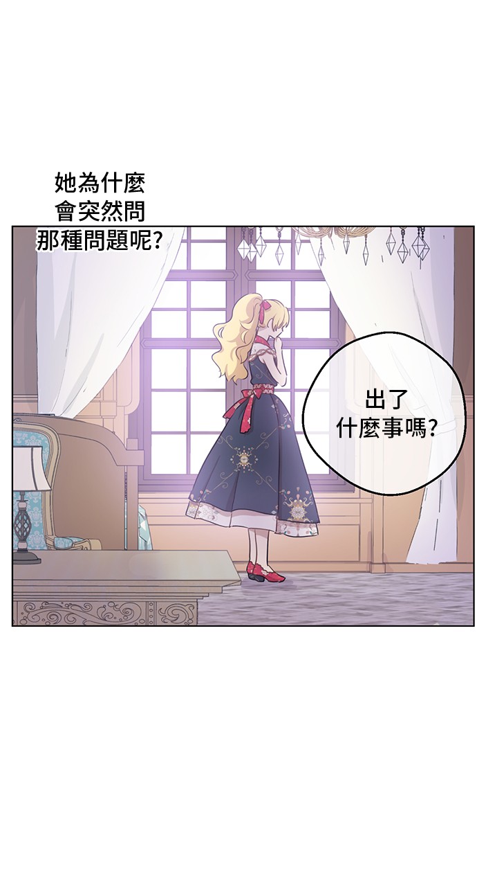 某天成为公主伊尔漫画,第19话 什么是家人2图
