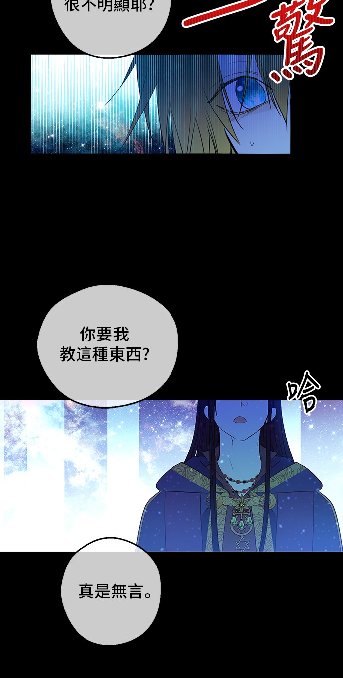 某天成为公主漫画,第31话 公主的请求2图