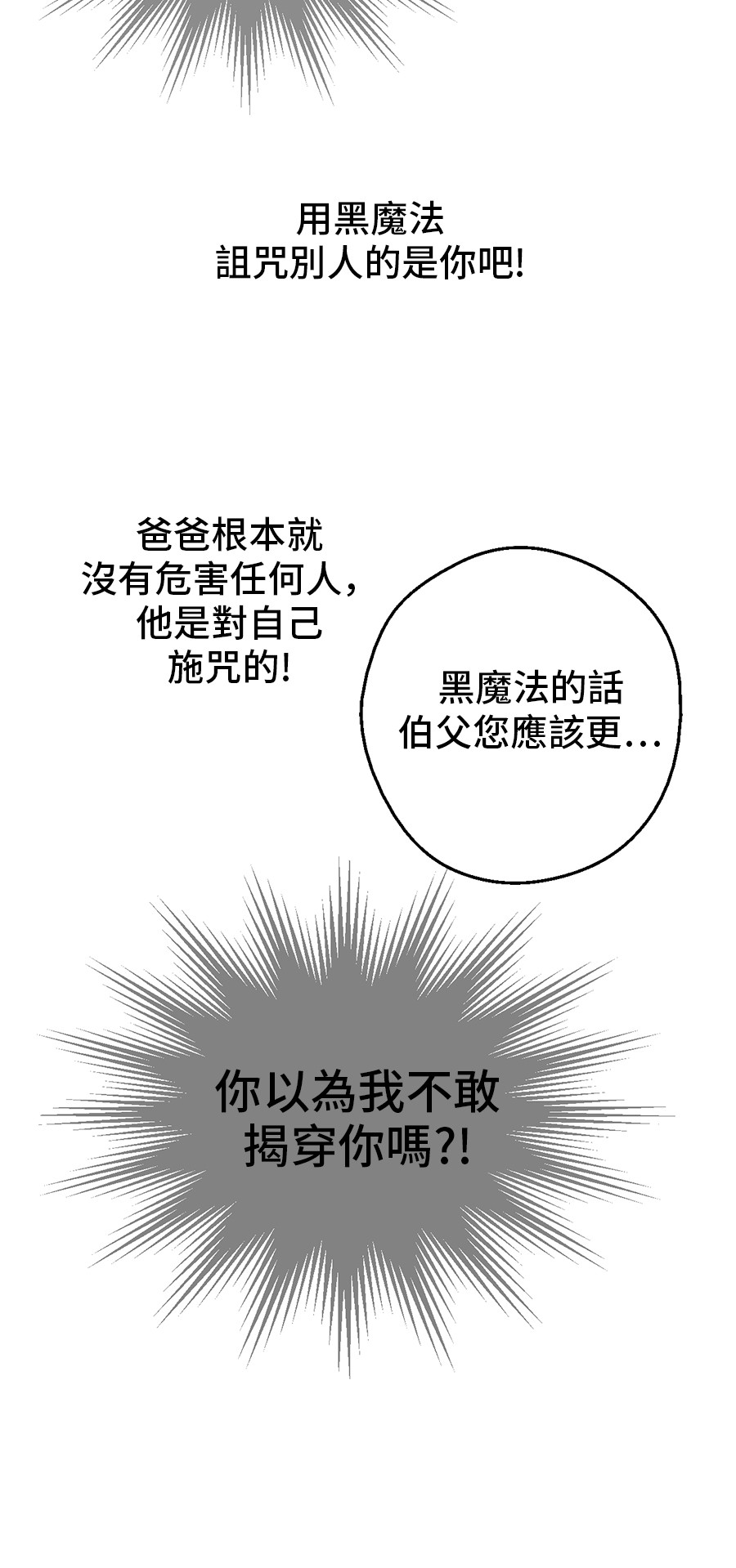 某天成为公主结局漫画,第7话 贼喊捉贼2图