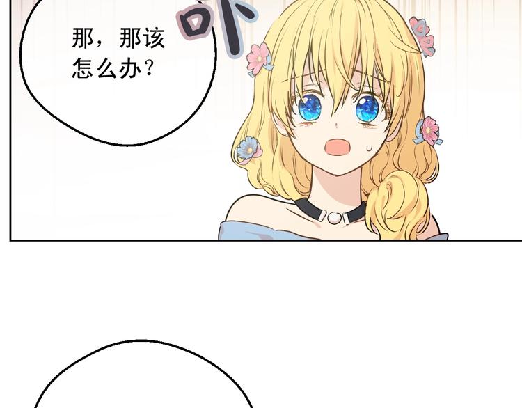 某天成为公主伊尔漫画,第25话 亲亲补偿2图